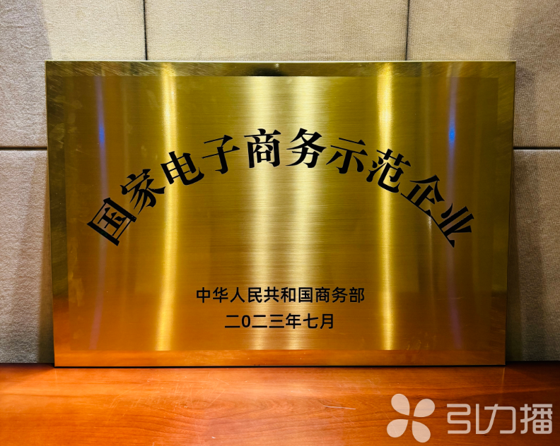 苏州唯一！食行生鲜入选“2023年度国家电子商务示范企业”名单(图2)