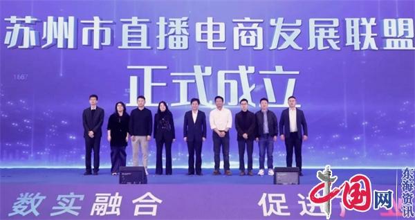 2023江苏电商大会在昆山举办(图2)