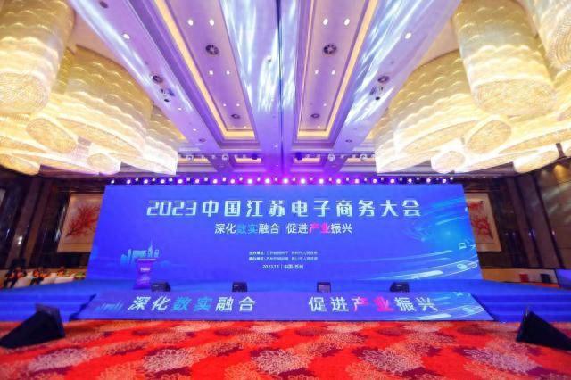 国家电子商务示范企业！红豆股份获授牌！(图1)