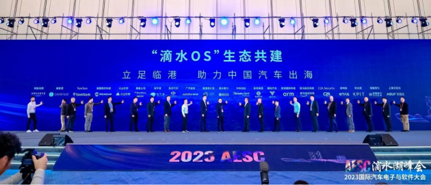 2023国际汽车电子与软件大会·滴水湖峰会成功召开(图6)