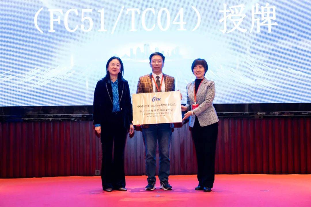 光华科技牵头成立电子电路用化学品标准化技术委员会以高标准助推产业高质量发展(图3)