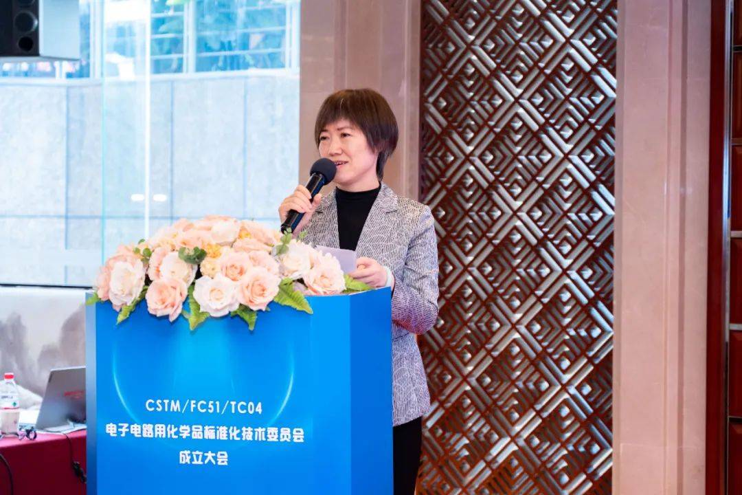 光华科技牵头成立电子电路用化学品标准化技术委员会以高标准助推产业高质量发展(图7)
