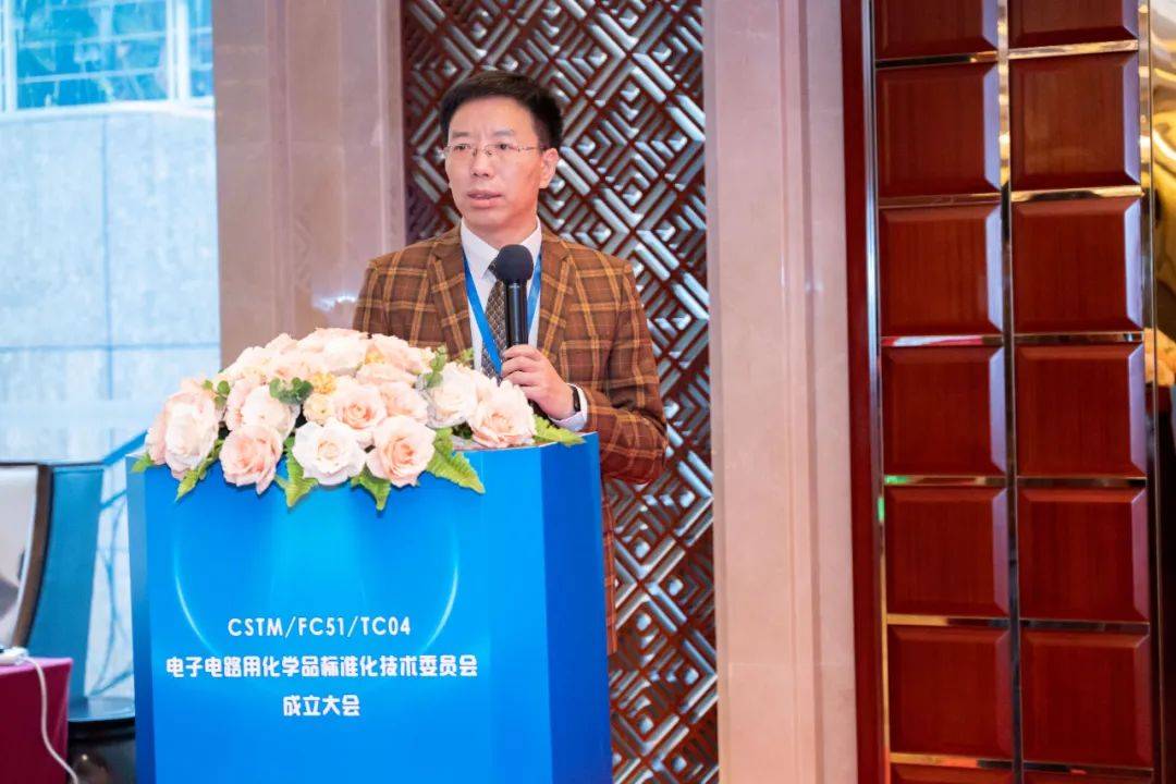 光华科技牵头成立电子电路用化学品标准化技术委员会以高标准助推产业高质量发展(图8)