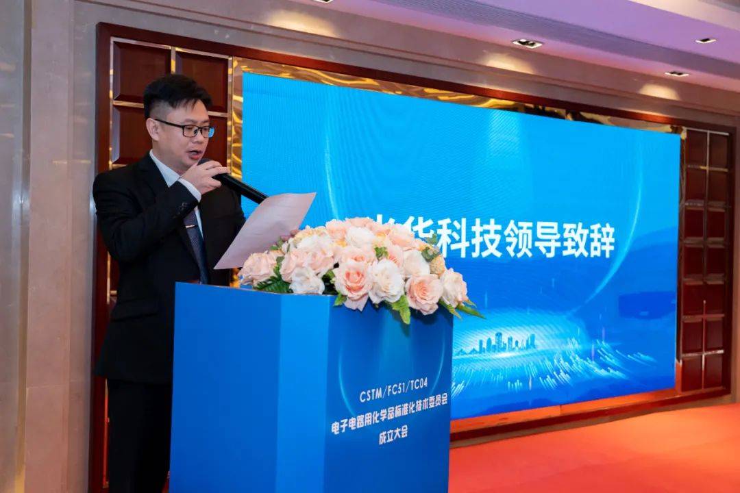 光华科技牵头成立电子电路用化学品标准化技术委员会以高标准助推产业高质量发展(图9)