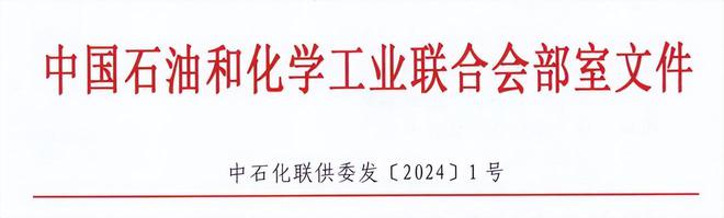2024 第三届中国石油和化工行业装备技术国产化大会：引领新未来(图2)