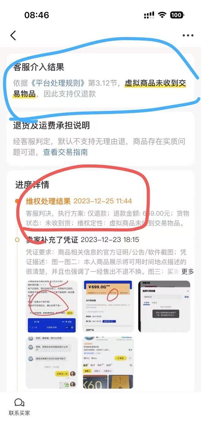 转售电子券遭退款“白嫖”律师：二手平台、买家均要担责(图2)