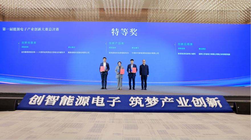 第一届能源电子产业创新大赛总决赛在宜宾圆满举行(图3)