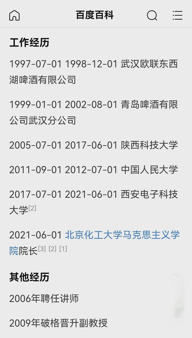 裤裆闸门又失守！网传北京化工大学一院长三番四次半夜骚撩女老师(图3)