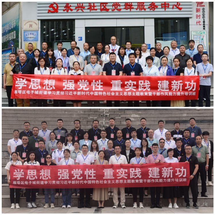 西安雁塔区电子城街道：2023年度基层党建工作亮点回眸(图7)