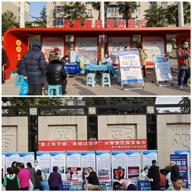 西安雁塔区电子城街道：2023年度基层党建工作亮点回眸(图9)