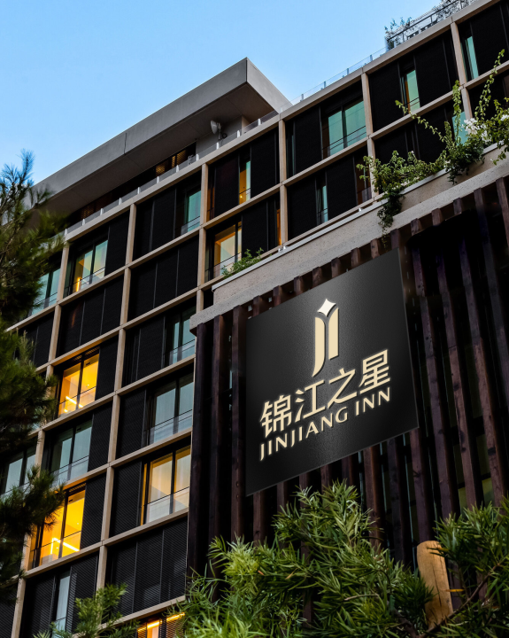 服务品质的代表锦江之星荣膺2023年度“最佳商务酒店品牌”奖(图2)