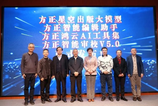 方正电子大模型“智能+”工具发布推动AI技术在出版行业的数字化应用(图6)