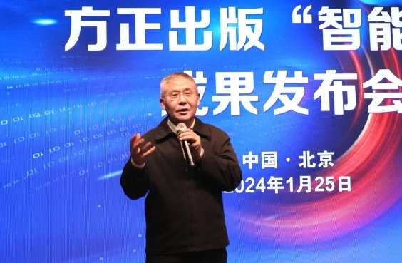 方正电子大模型“智能+”工具发布推动AI技术在出版行业的数字化应用(图7)