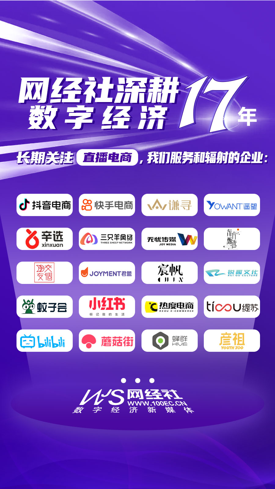 网经社《2023年直播电商抖音小店“百强榜”》发布：100家抖店年带货额超1600亿(图3)