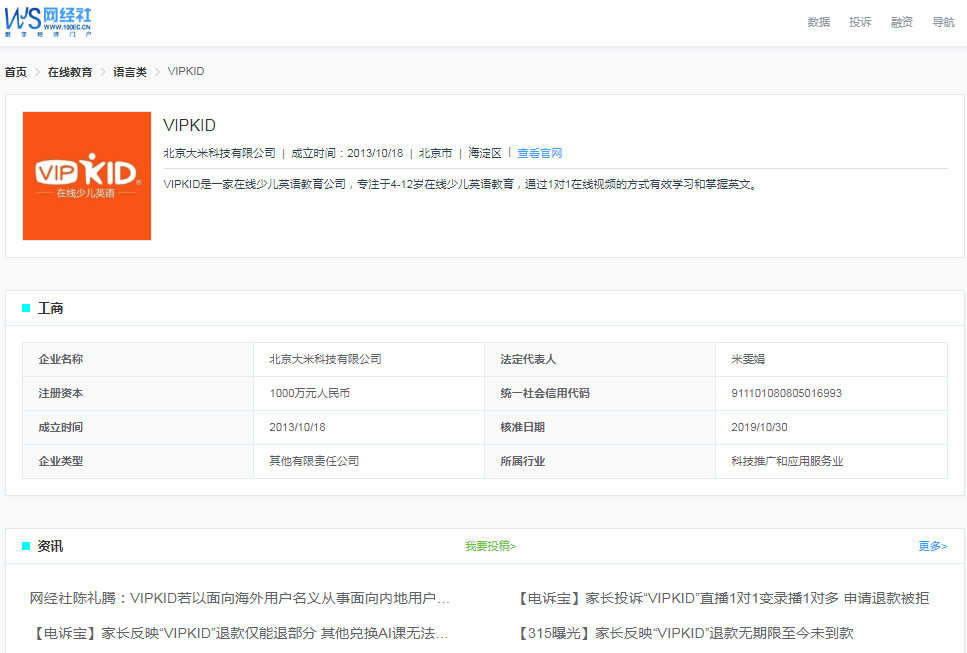 【315报告】“VIPKID”2023电诉宝用户投诉数据出炉：获12次“不予评级”(图1)