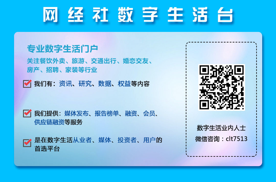 网经社：《2023年中国数字生活“百强榜”》发布(图4)