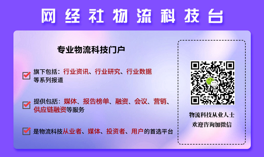 网经社：《2023年中国物流科技“百强榜”》发布(图5)
