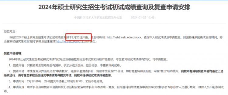 注意！初试查分时间有更新！(图4)