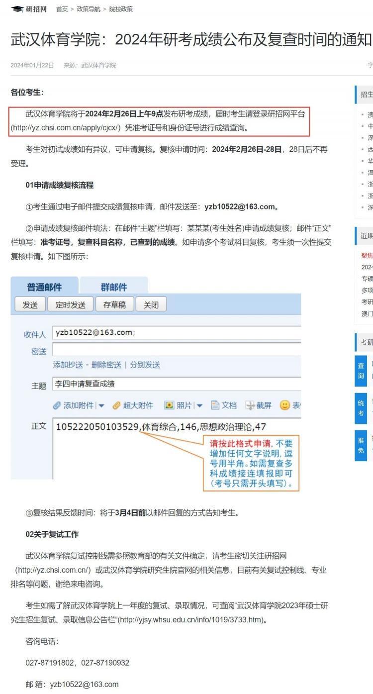 注意！初试查分时间有更新！(图2)