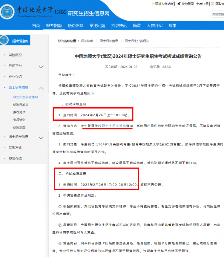 注意！初试查分时间有更新！(图3)