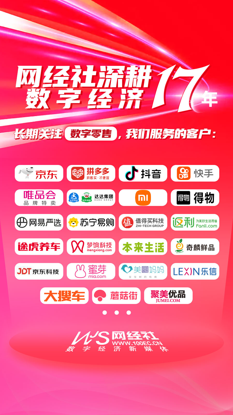 网经社：《2023年中国电商服务商“百强榜”》发布(图5)