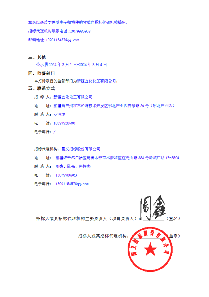 新疆宜化化工原料车间石灰窑脱硝项目核心设备中标候选人公示(图2)