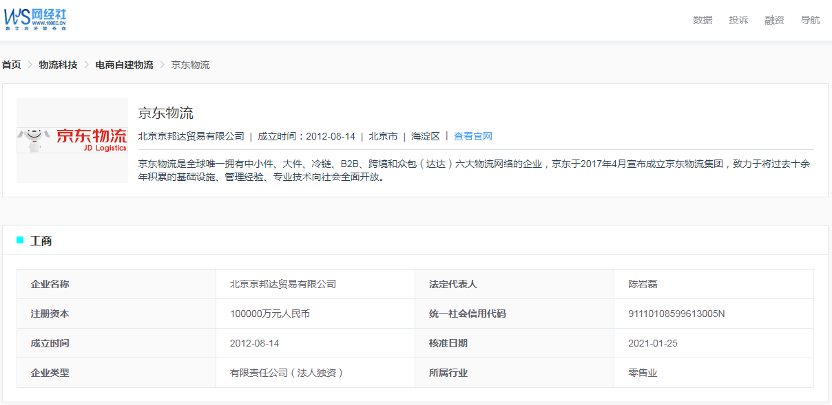 【图解财报】京东物流2023年营收1666亿元 同比增长213%(图3)