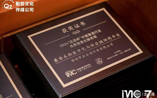 企企通亮相第七届中国智造数字科技峰会并获得行业认可(图2)