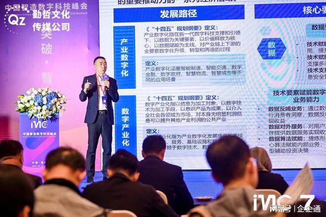 企企通亮相第七届中国智造数字科技峰会并获得行业认可(图4)