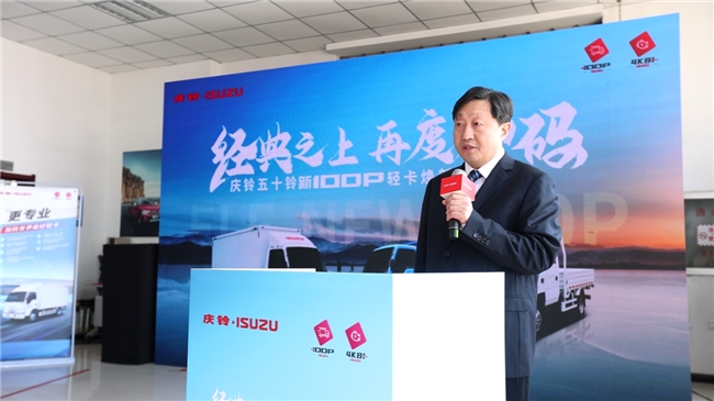 提振信心辐射东北 庆铃五十铃新100P沈阳焕新上市(图2)