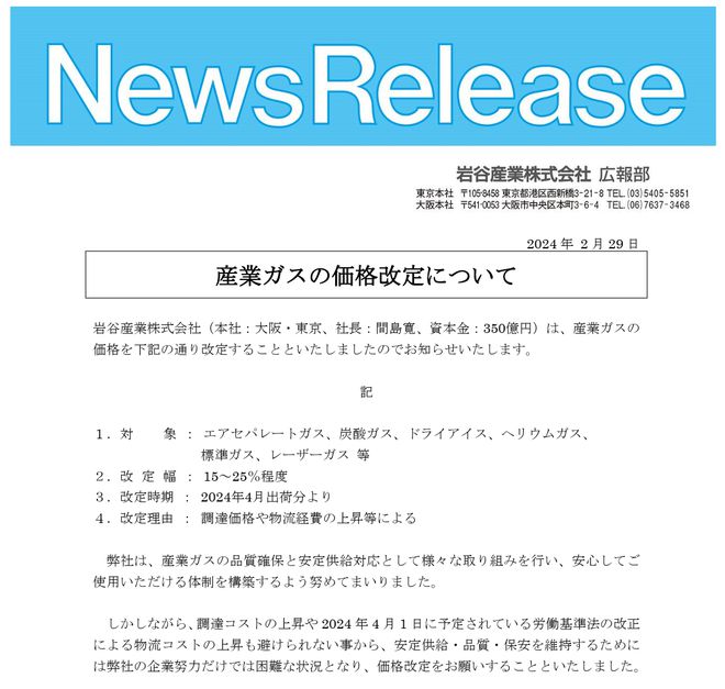 日本厂商集体涨价电子特气行业触底反弹了吗？(图2)