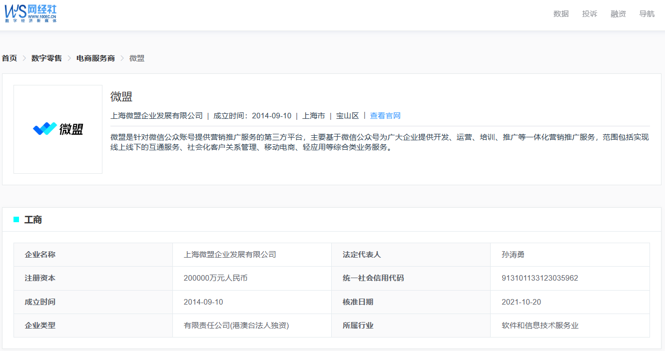 【图解财报】微盟2023财年营收2228亿元 同比增长211% 同比减亏931%(图3)