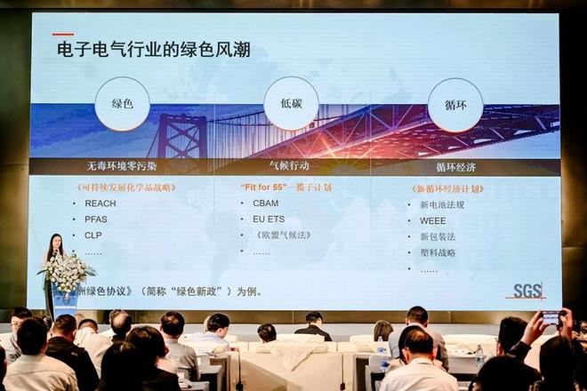 SGS亮相高端电子化学品发展大会助力绿色低碳发展(图3)