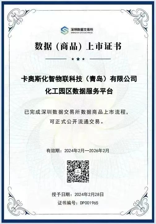 电子行业首个！卡奥斯PCBA智能AOI算法模型上架山东数据交易平台(图2)