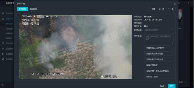 危化工厂安全监管新篇章：智能化视频监控方案的探索与实践(图6)