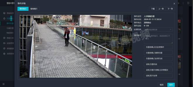 危化工厂安全监管新篇章：智能化视频监控方案的探索与实践(图5)