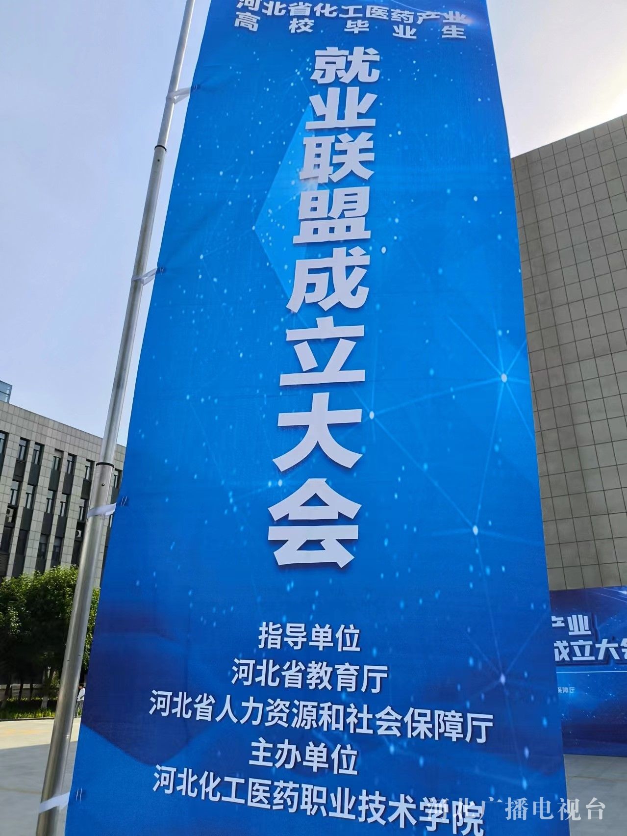 河北省化工医药产业就业联盟今天成立(图3)