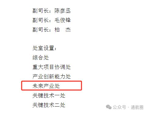 工信部新设“未来产业处”意味着什么？(图3)