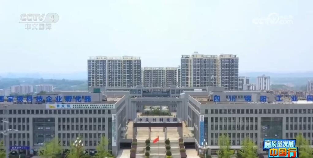 高质量发展中国行 突出一体化和高质量 四川打造西部创新高地(图5)