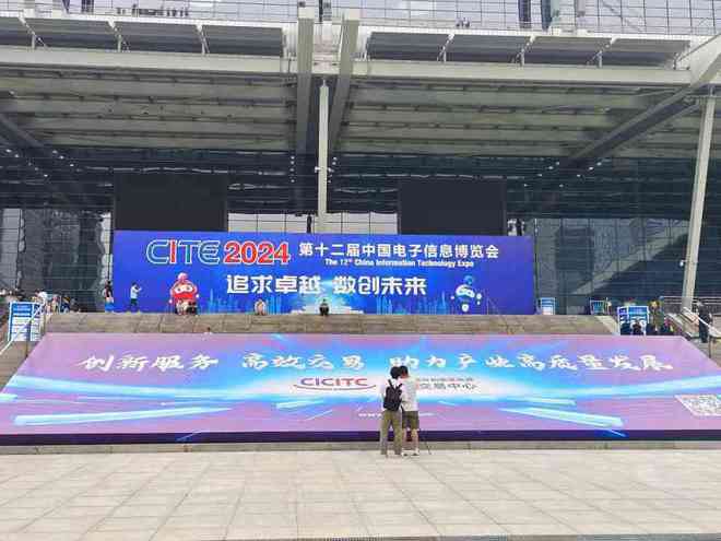 华盛昌亮相2024第12届中国电子信息博览会(图1)
