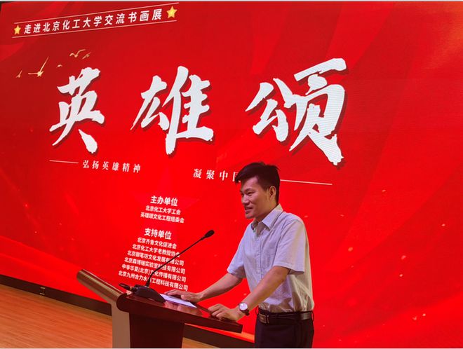 英雄颂走进北京化工大学书画交流展成功举办(图2)
