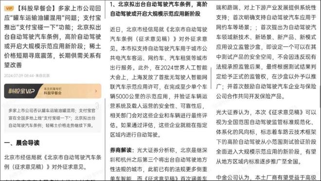 【科股宝VIP周度特刊】被萝卜快跑霸屏的一周；三星电子罢工事件再获关注；缘何说消费税改革或是地方推动汽车消费和升级新能源配套基础设施的潜在动力；特斯拉近(图9)