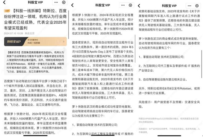 【科股宝VIP周度特刊】被萝卜快跑霸屏的一周；三星电子罢工事件再获关注；缘何说消费税改革或是地方推动汽车消费和升级新能源配套基础设施的潜在动力；特斯拉近(图10)