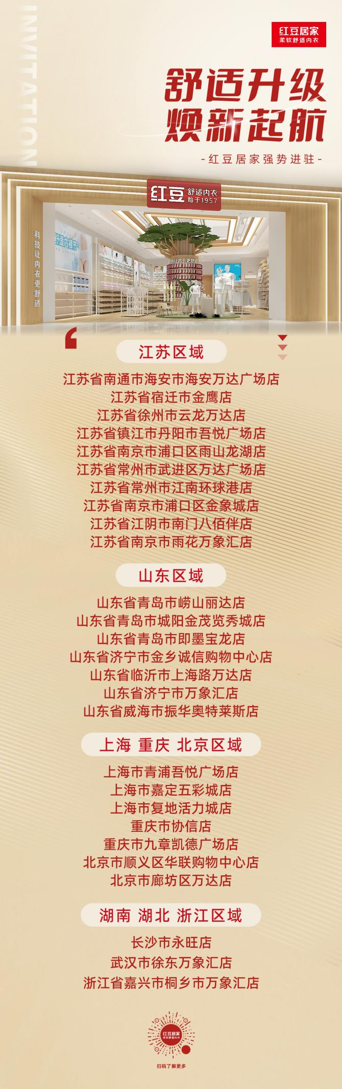 67年经典舒适内衣红豆居家重塑渠道新力量(图6)