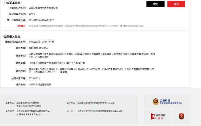 山西义诚德电子商务有限公司被罚款 1500 元(图1)