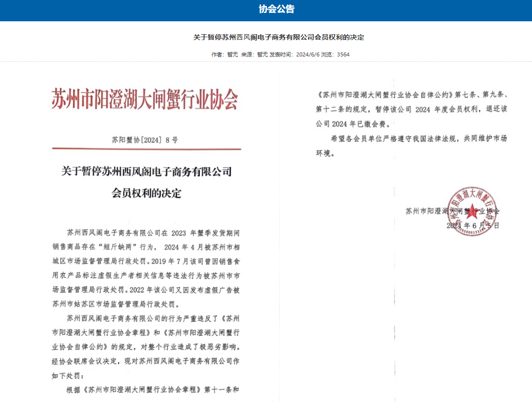 “蟹太太”卷入辛巴与三只羊纠纷：签约黄晓明代言 今年4月刚因“短斤缺两”被罚11万(图3)