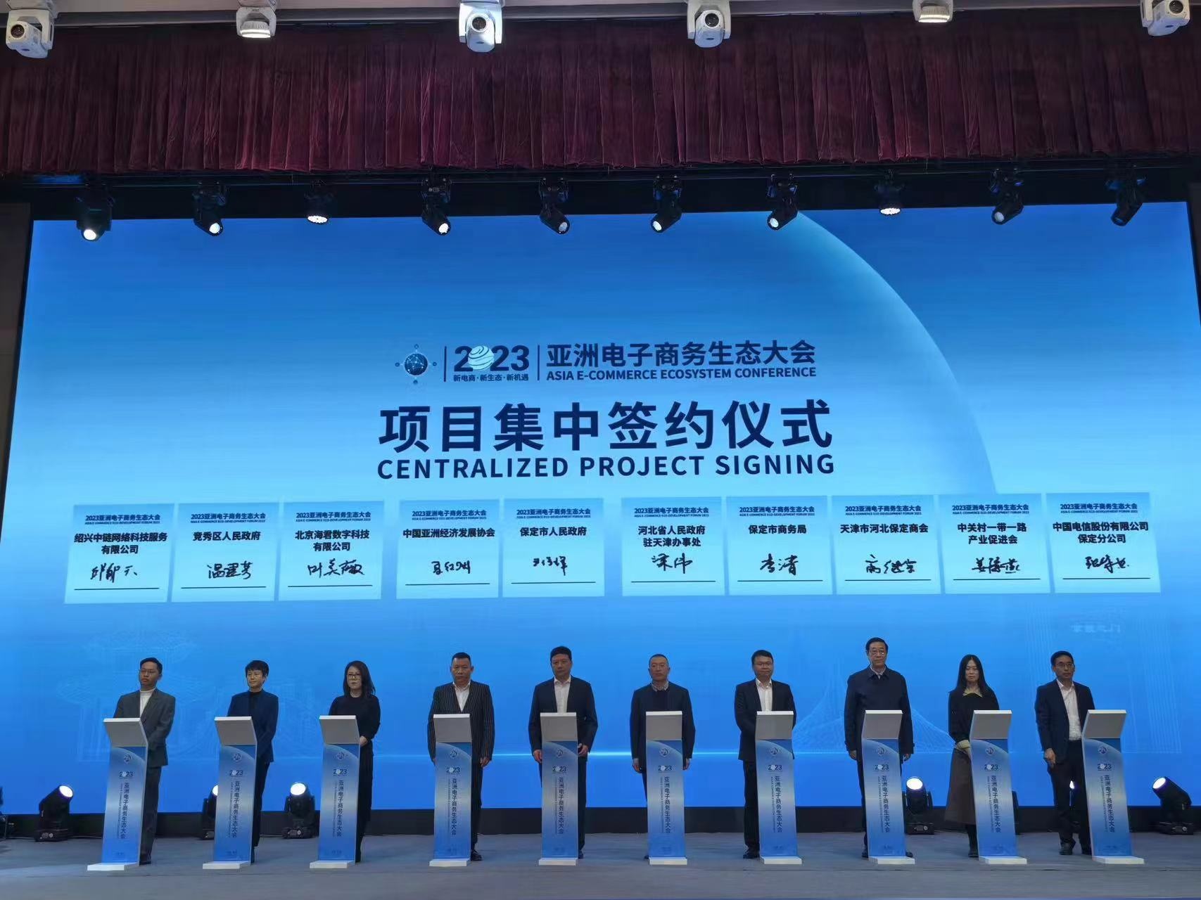 2023亚洲电子商务生态大会在保定成功召开(图3)